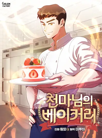 Cheonma’s Bakery